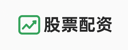 捷希源配资